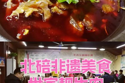 Shijiaba Beef (chengnan)