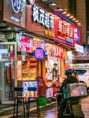 桂林衚衕美食街