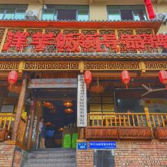 郑件洋芋饭庄 User Photo