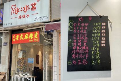 冰冰酱绵绵冰(祥云路店)