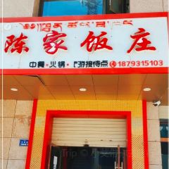 陈家饭庄 User Photo