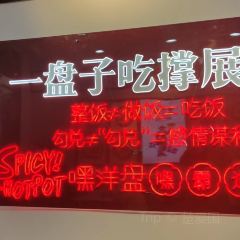 文立新·冒烤鸭麻辣烫(国贸360店) User Photo