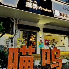 邈一kitchen喵呜餐厅(江北店) User Photo