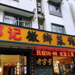 邵记徽乡菜馆 User Photo