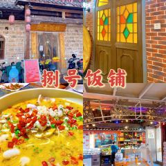 捌号饭铺(阳光新城店) User Photo