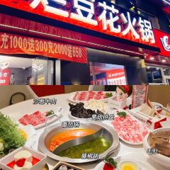 彦盛彦烂豆花火锅(济宁水景花苑店) User Photo