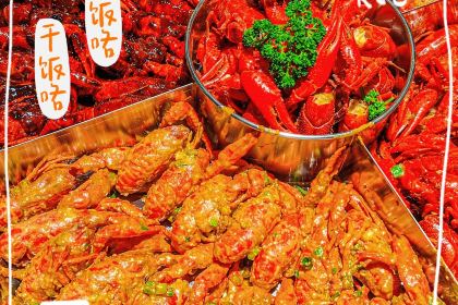 戴记龙虾(蓝堡湾店)