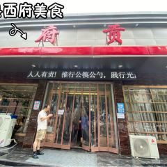 西府贡面 여행 사진