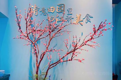 蜜桃餐廳·伴山 江浙融合菜（融創茂店）