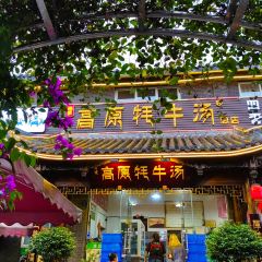 青城高原牦牛汤·川西特色火锅(总店) 여행 사진