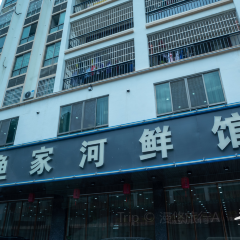 渔家河鲜馆 User Photo