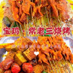 常老三烧烤 User Photo