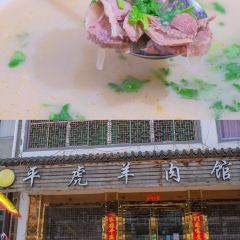 平虎羊肉馆 User Photo