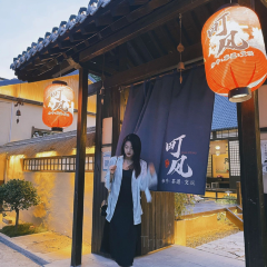 町风庭院·碳火烧肉 User Photo