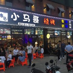 小马哥烧烤(五一路店) User Photo