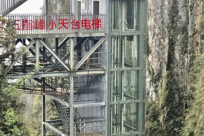 莽山天台山美食