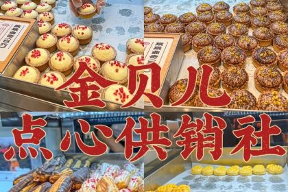 金贝儿(摩尔天成店)