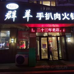 YIQUANYANGSHOUPAHUOGUO 여행 사진