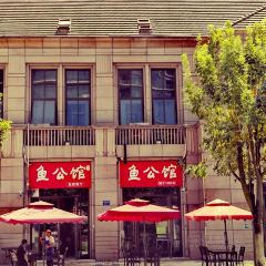 鱼公馆(千岛湖店) User Photo