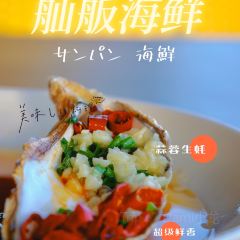 舢舨海鲜 User Photo