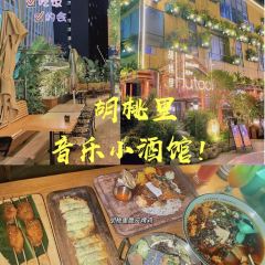 胡桃里(莆田店) User Photo