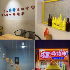 狂妈撸串(张衡路店) User Photo
