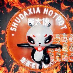 蜀大侠火锅(祝桥店) 여행 사진