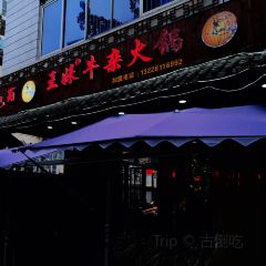 WangMei NiuZa Hotpot 여행 사진