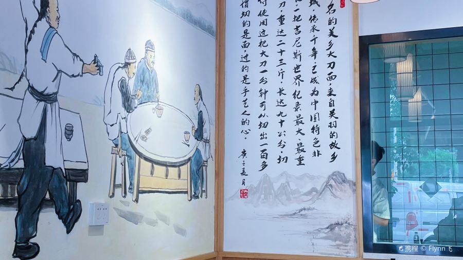 一擀面杖手擀面面馆