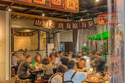 年白老火锅(铜元道店)