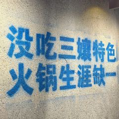 楠火锅(正弘城店) User Photo