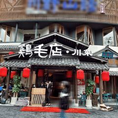 宽窄巷子(辽省001号店) User Photo