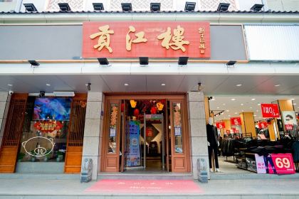 贡江楼(于都店)