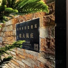 钱庄聚一虾(文昌里店) User Photo