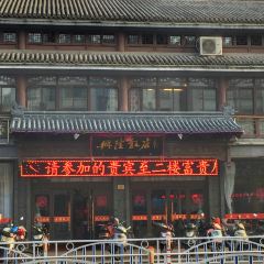興隆飯店張用戶圖片