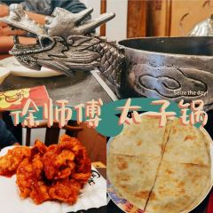 徐师傅太子锅(五中店) User Photo