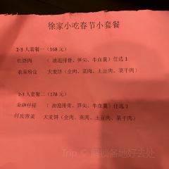 天台徐家小吃(原赤城牌坊店) 여행 사진