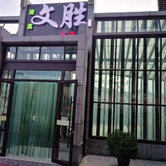 清真文胜手抓大王 User Photo