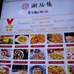 潮州临江酒店·中餐厅 User Photo