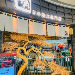 牛角烧肉(正弘城店) User Photo