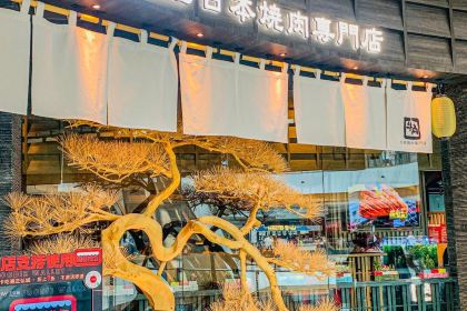 牛角烧肉(正弘城店)