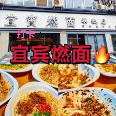 宜宾燃面旗舰店 User Photo