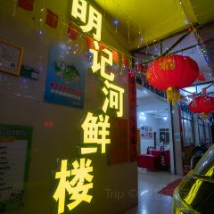水上明记河鲜酒楼 ảnh của người dùng