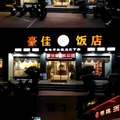 豪佳饭店(佛昙店) User Photo