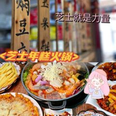 汉城芝士年糕火锅(吉林店) User Photo