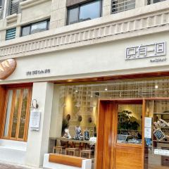 只有一间(新天地店) User Photo