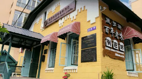 俄罗斯百年老味列巴坊(花园小区店) in Mudanjiang