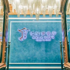 忆往事餐厅(英溪桃源店) User Photo