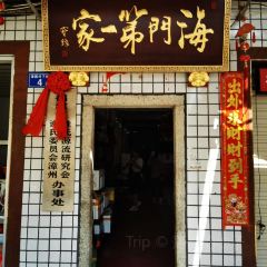 海门第一家 ảnh của người dùng