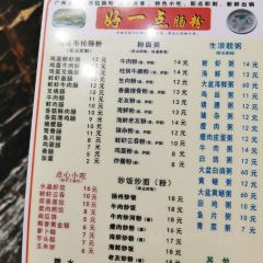 Haoyidianchangfen Restaurant (niannianfeng) 여행 사진